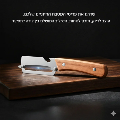 🔥 קולפן 5 ב-1 🥕 מנירוסטה, עמידות גבוהה, נקי, קילוף מדויק + פותחן בקבוקים