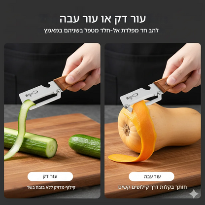 🔥 קולפן 5 ב-1 🥕 מנירוסטה, עמידות גבוהה, נקי, קילוף מדויק + פותחן בקבוקים